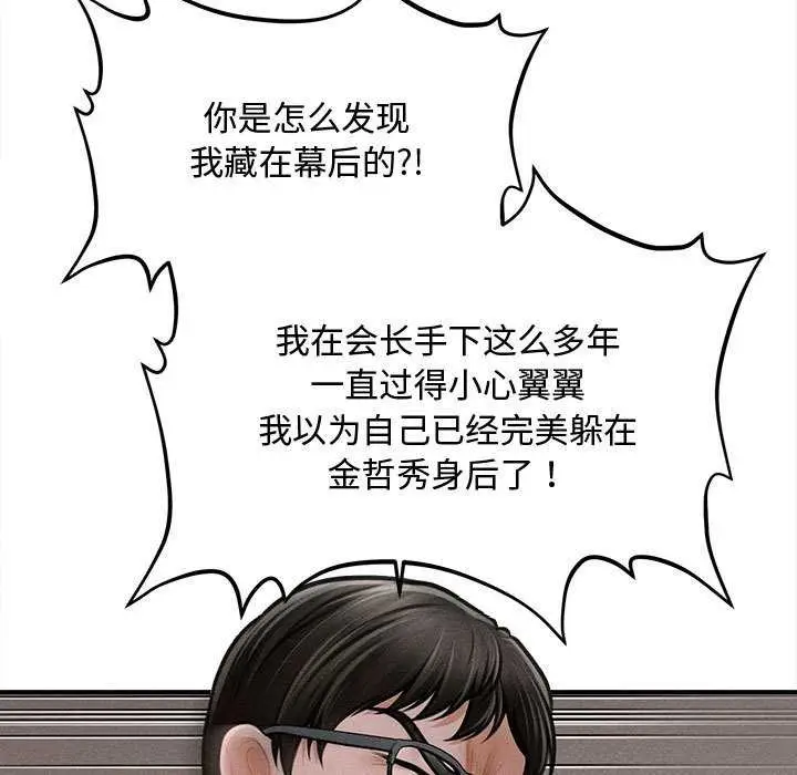 漫画《会长家的小儿子》第49话第29张图