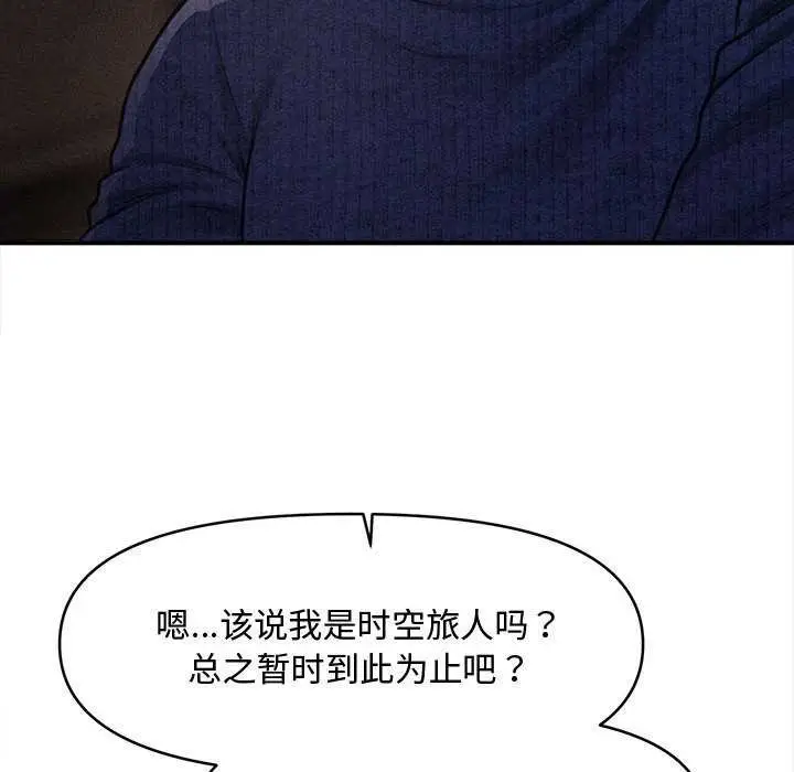 漫画《会长家的小儿子》第49话第32张图