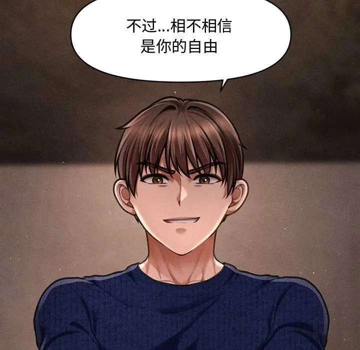 漫画《会长家的小儿子》第49话第36张图