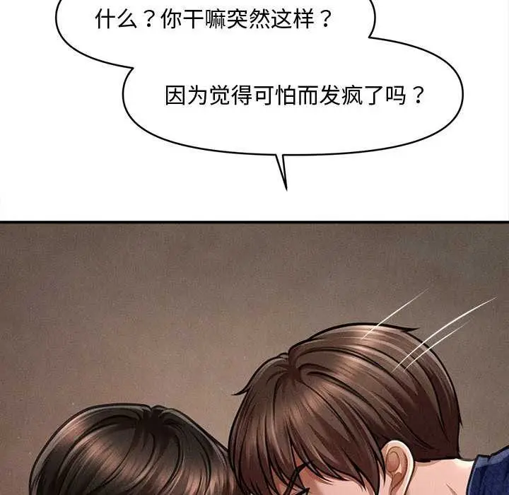 漫画《会长家的小儿子》第49话第41张图