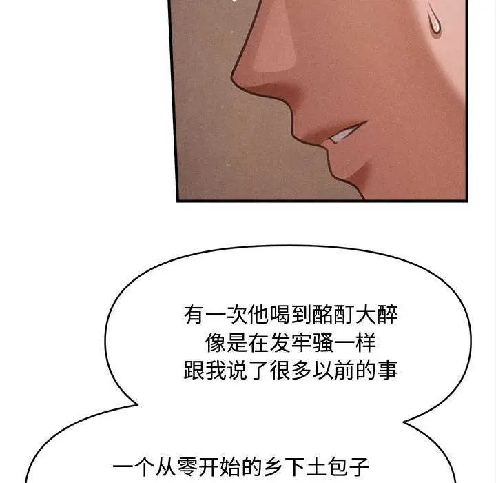 漫画《会长家的小儿子》第49话第44张图