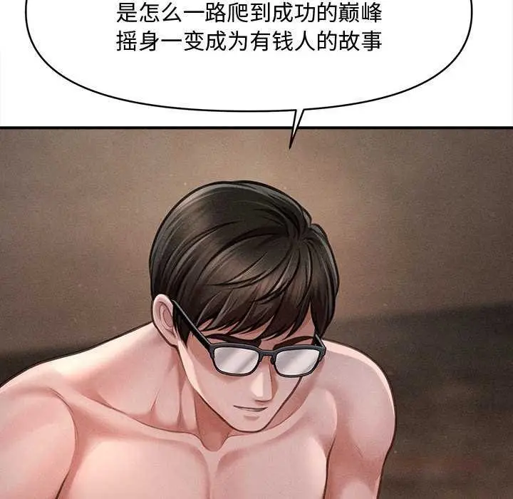 漫画《会长家的小儿子》第49话第45张图