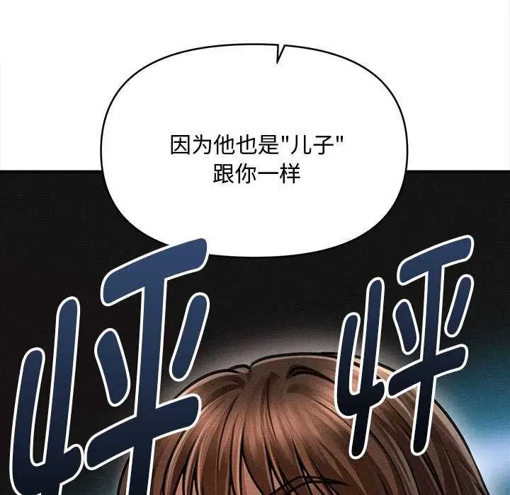 漫画《会长家的小儿子》第49话第5张图