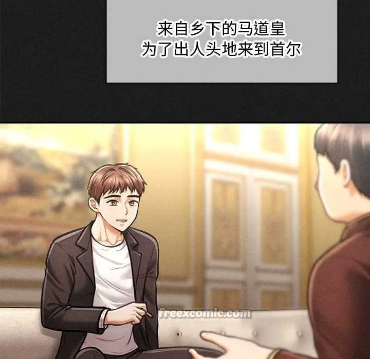漫画《会长家的小儿子》第49话第56张图