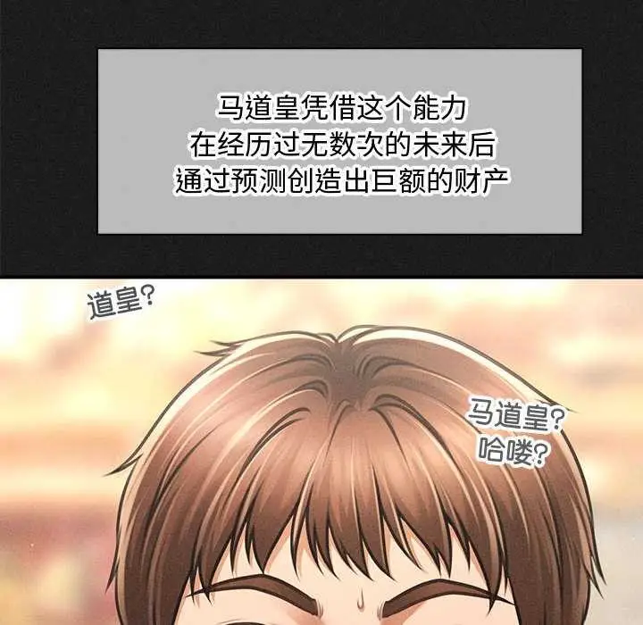 漫画《会长家的小儿子》第49话第67张图