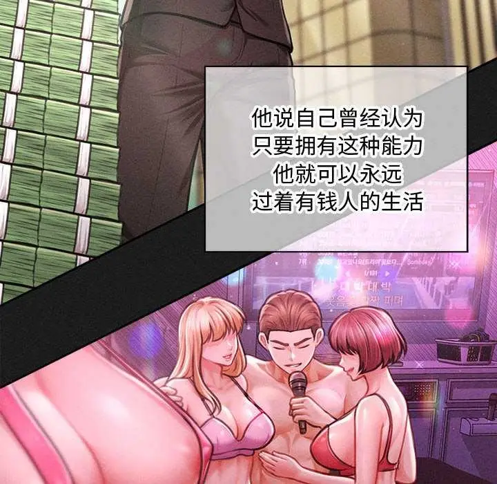 漫画《会长家的小儿子》第49话第71张图