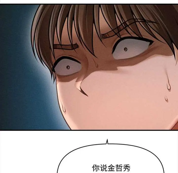 漫画《会长家的小儿子》第49话第8张图