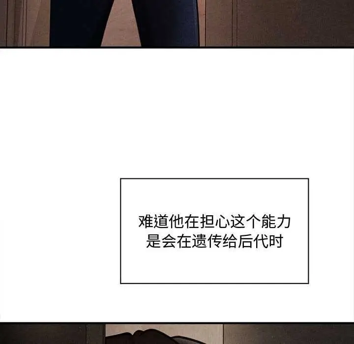 漫画《会长家的小儿子》第49话第86张图