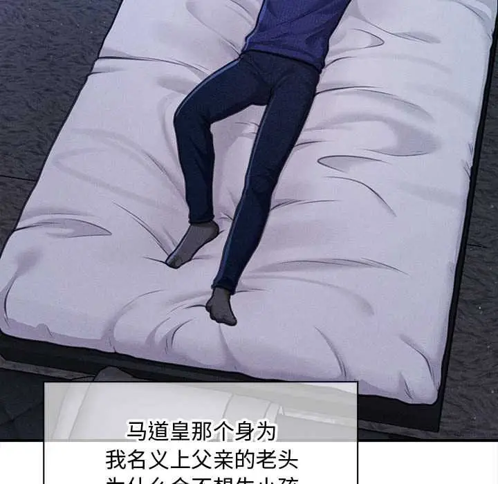 漫画《会长家的小儿子》第49话第92张图