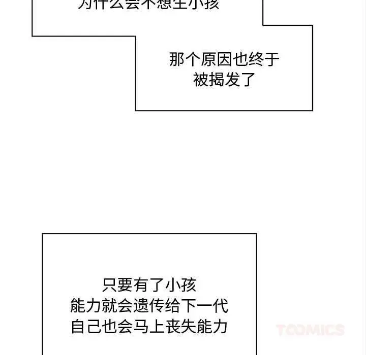 漫画《会长家的小儿子》第49话第93张图