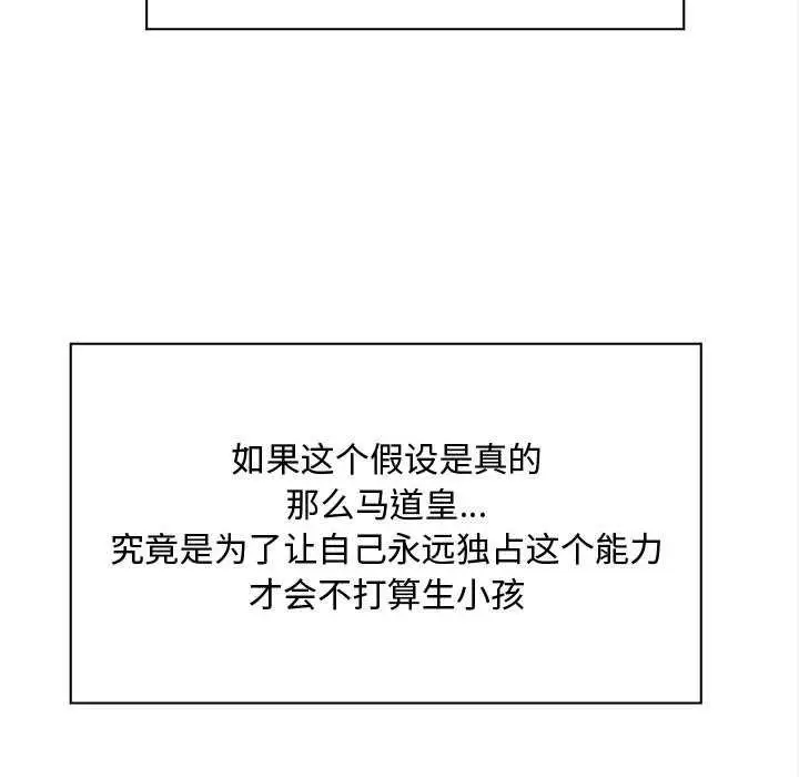 漫画《会长家的小儿子》第49话第96张图