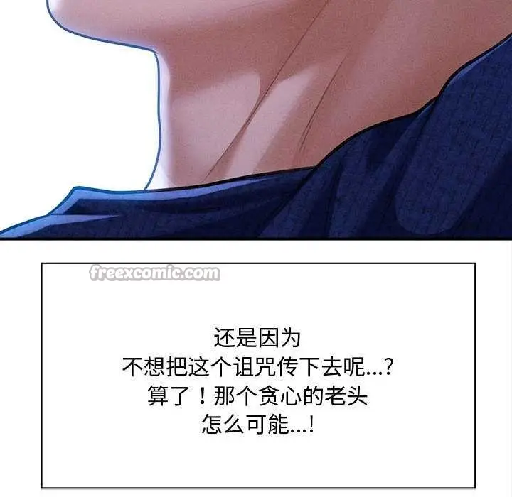 漫画《会长家的小儿子》第49话第98张图