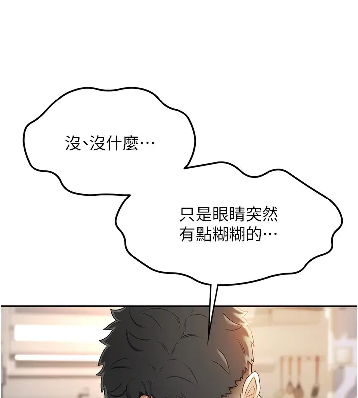 漫画《顶加套房的春天》第1话第294张图