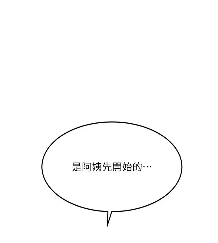 漫画《顶加套房的春天》第6话第1张图