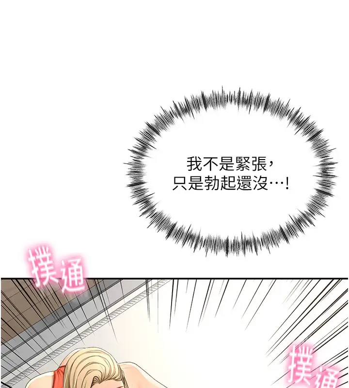 漫画《顶加套房的春天》第12话第4张图