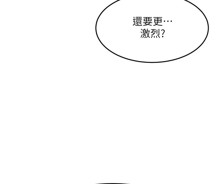 漫画《顶加套房的春天》第13话第97张图