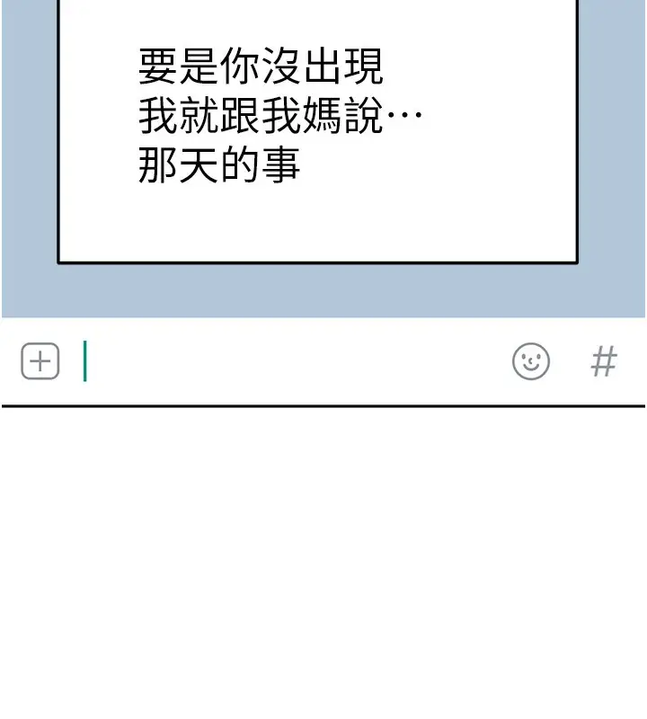 漫画《顶加套房的春天》第22话第171张图