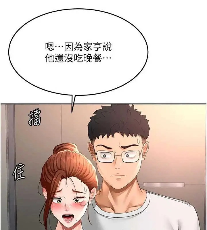 漫画《顶加套房的春天》第48话第133张图