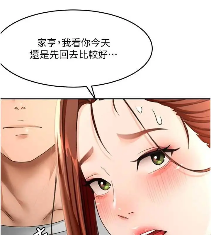 漫画《顶加套房的春天》第48话第138张图