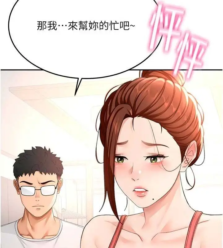 漫画《顶加套房的春天》第48话第146张图