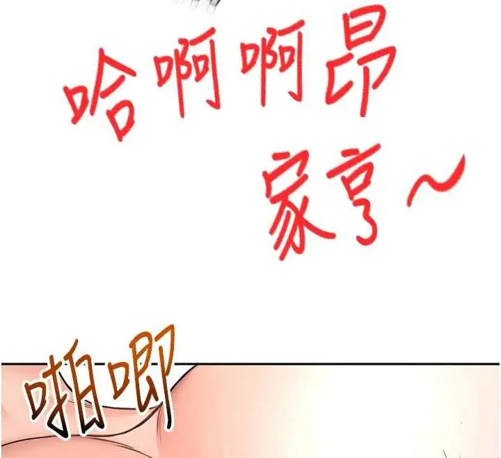 漫画《顶加套房的春天》第48话第88张图