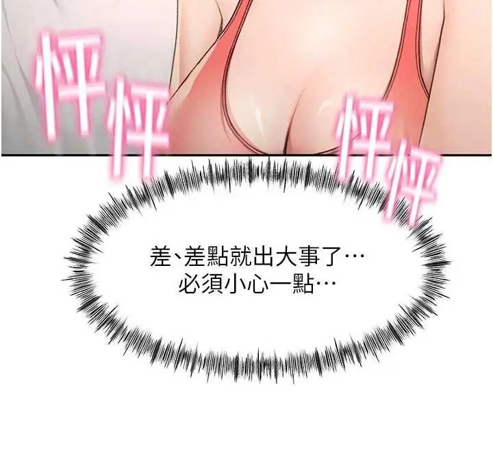 漫画《顶加套房的春天》第49话第25张图