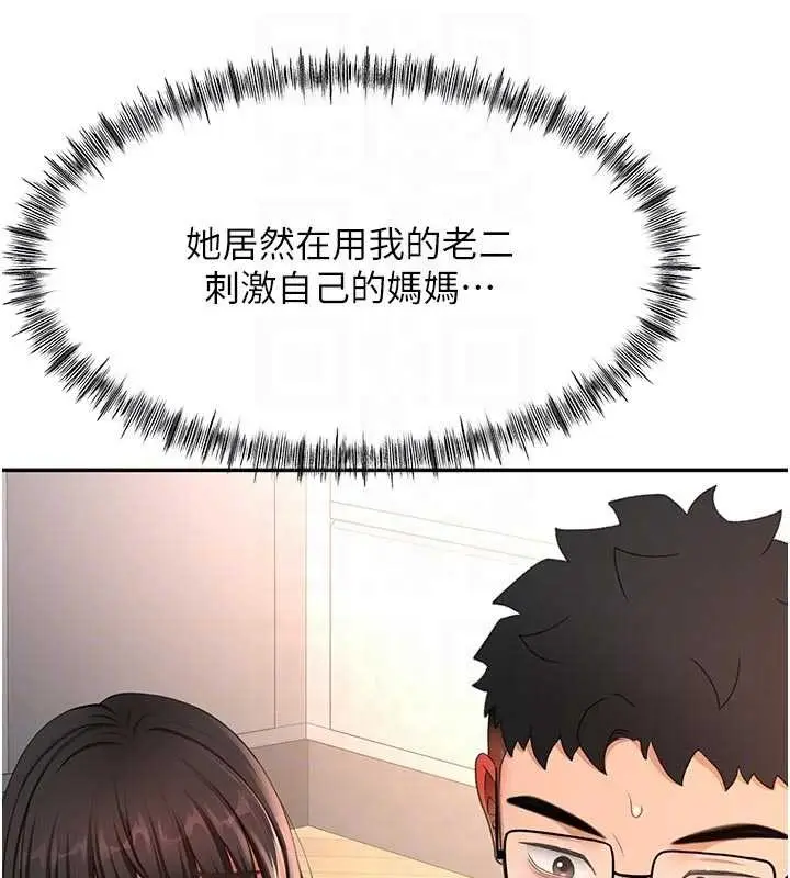 漫画《顶加套房的春天》第51话第20张图