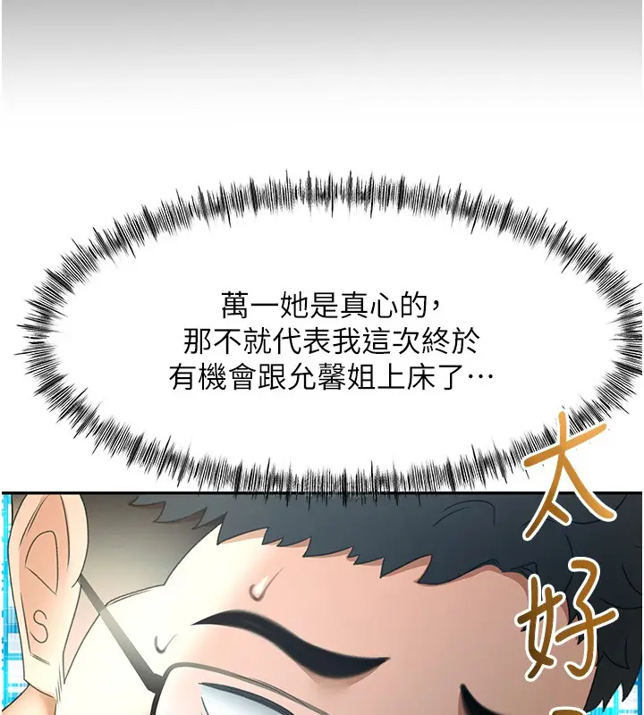 漫画《顶加套房的春天》第53话第54张图