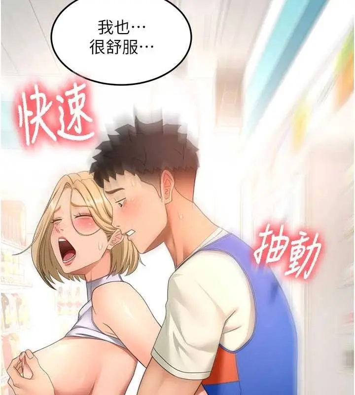 漫画《顶加套房的春天》第54话第111张图