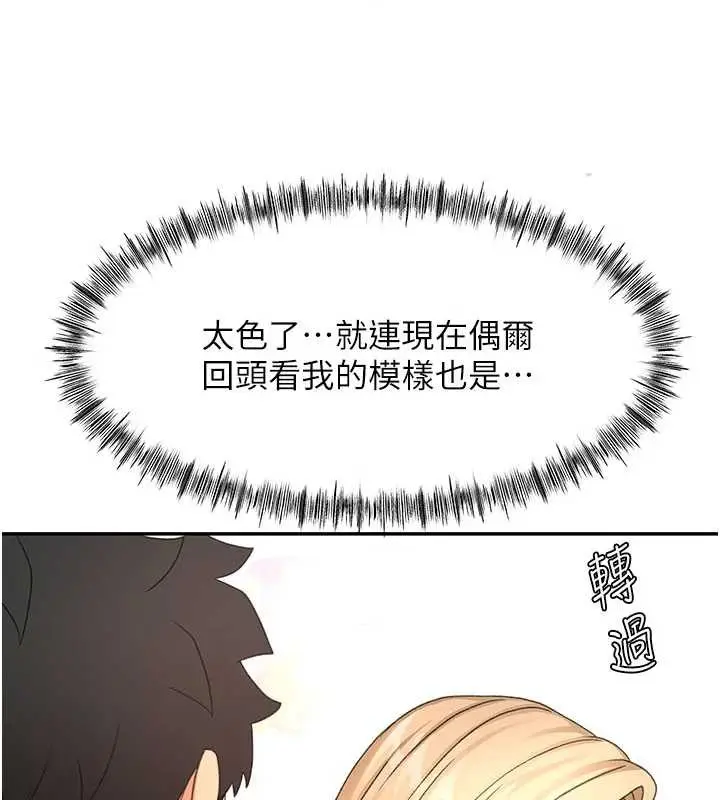 漫画《顶加套房的春天》第54话第127张图