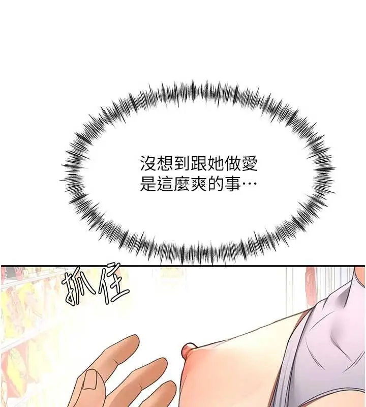 漫画《顶加套房的春天》第54话第132张图