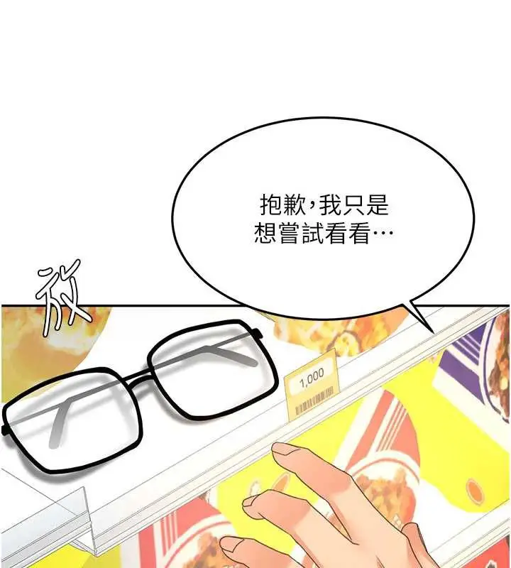漫画《顶加套房的春天》第54话第53张图