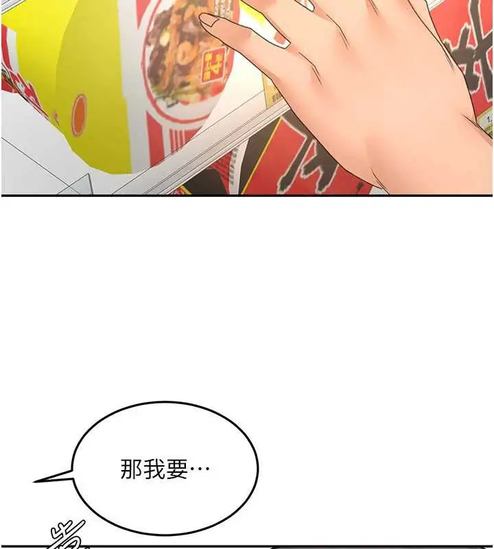 漫画《顶加套房的春天》第54话第54张图