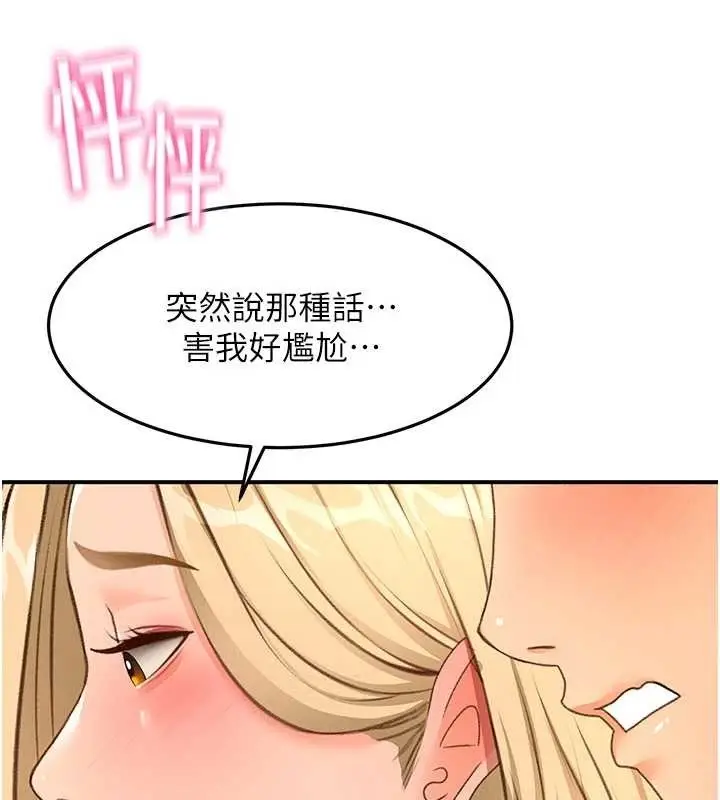 漫画《顶加套房的春天》第54话第66张图
