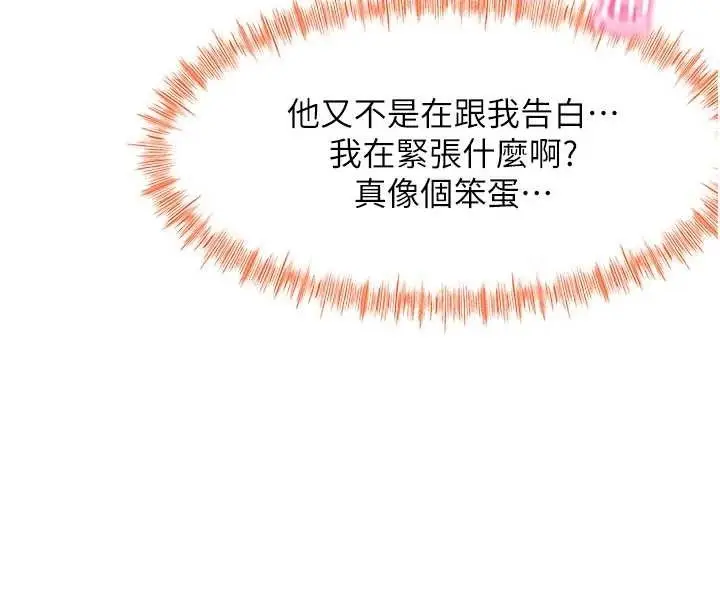 漫画《顶加套房的春天》第54话第69张图