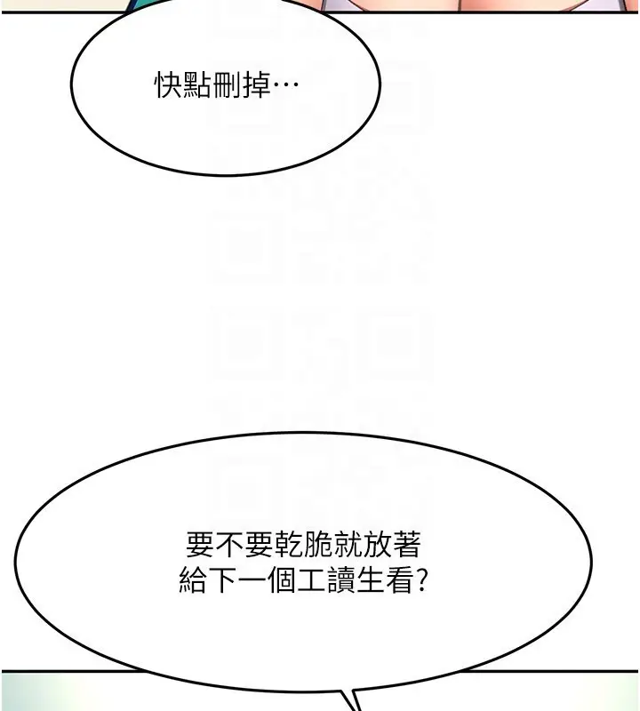 漫画《顶加套房的春天》第55话第132张图