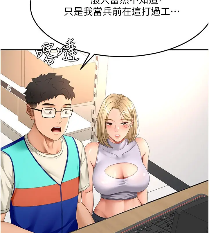 漫画《顶加套房的春天》第55话第94张图