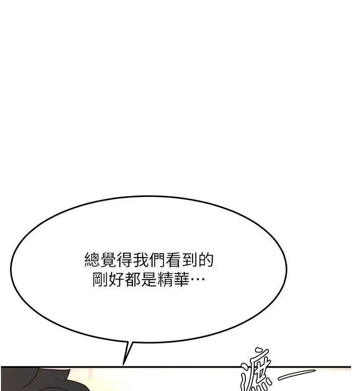 漫画《顶加套房的春天》第56话第1张图