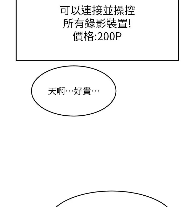 漫画《顶加套房的春天》第57话第107张图