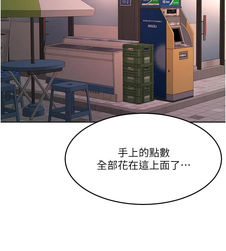 漫画《顶加套房的春天》第57话第115张图