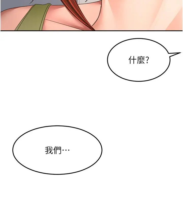 漫画《顶加套房的春天》第57话第149张图