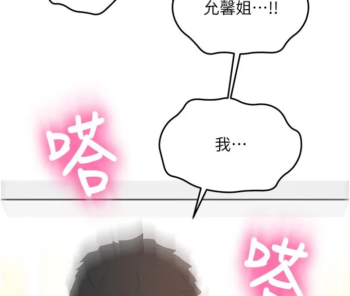 漫画《顶加套房的春天》第57话第33张图