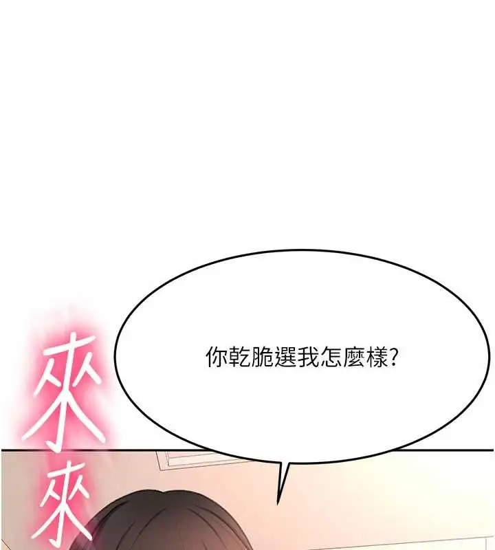 漫画《顶加套房的春天》第60话第1张图