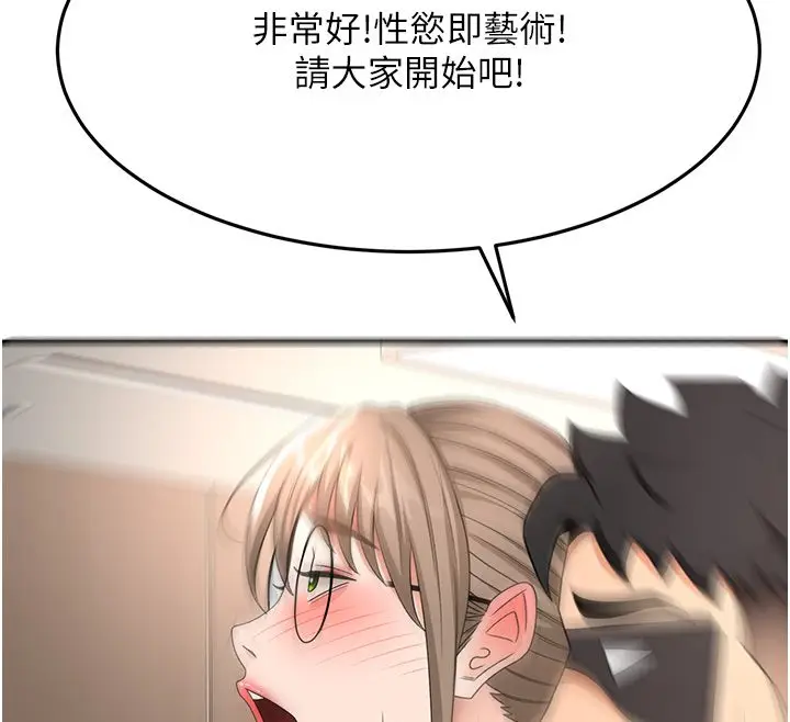 漫画《顶加套房的春天》第68话第118张图