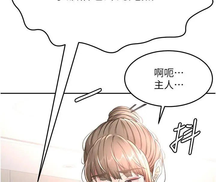 漫画《顶加套房的春天》第68话第4张图