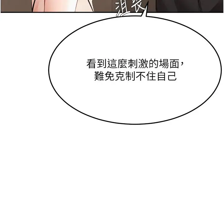 漫画《顶加套房的春天》第68话第79张图