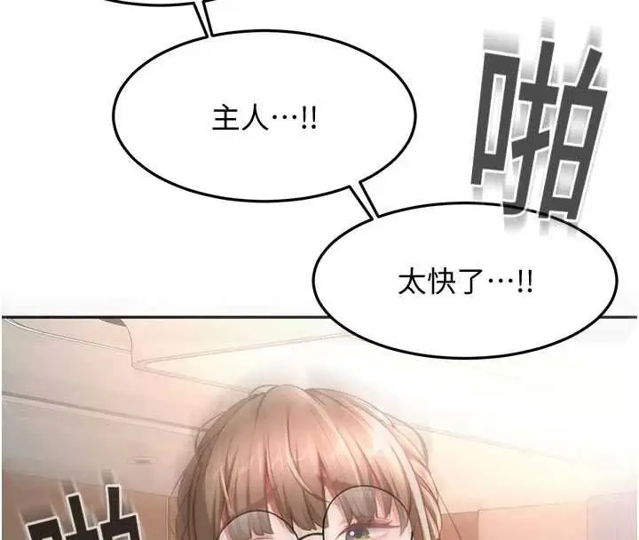 漫画《顶加套房的春天》第69话第122张图