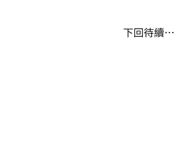 漫画《顶加套房的春天》第69话第150张图