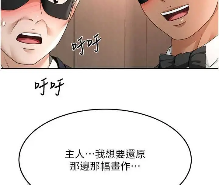 漫画《顶加套房的春天》第69话第18张图