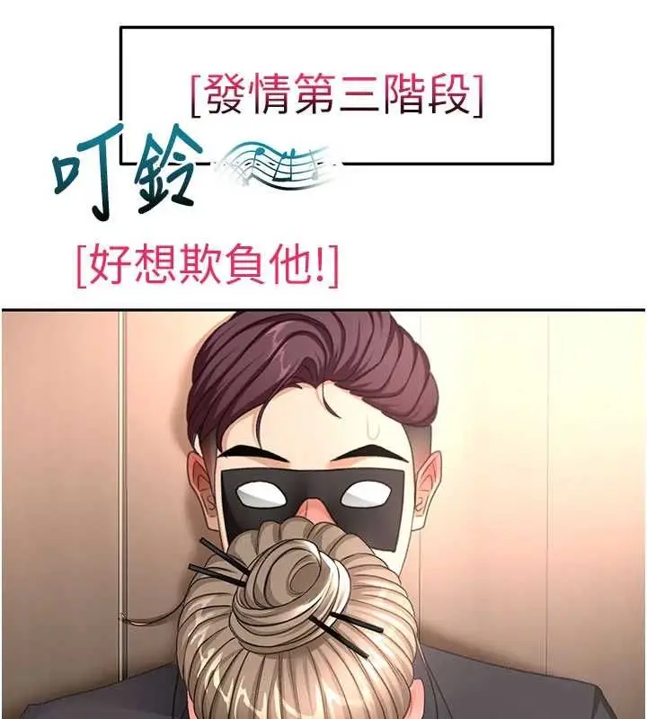 漫画《顶加套房的春天》第69话第31张图